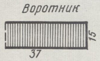 Чертеж выкройки воротника